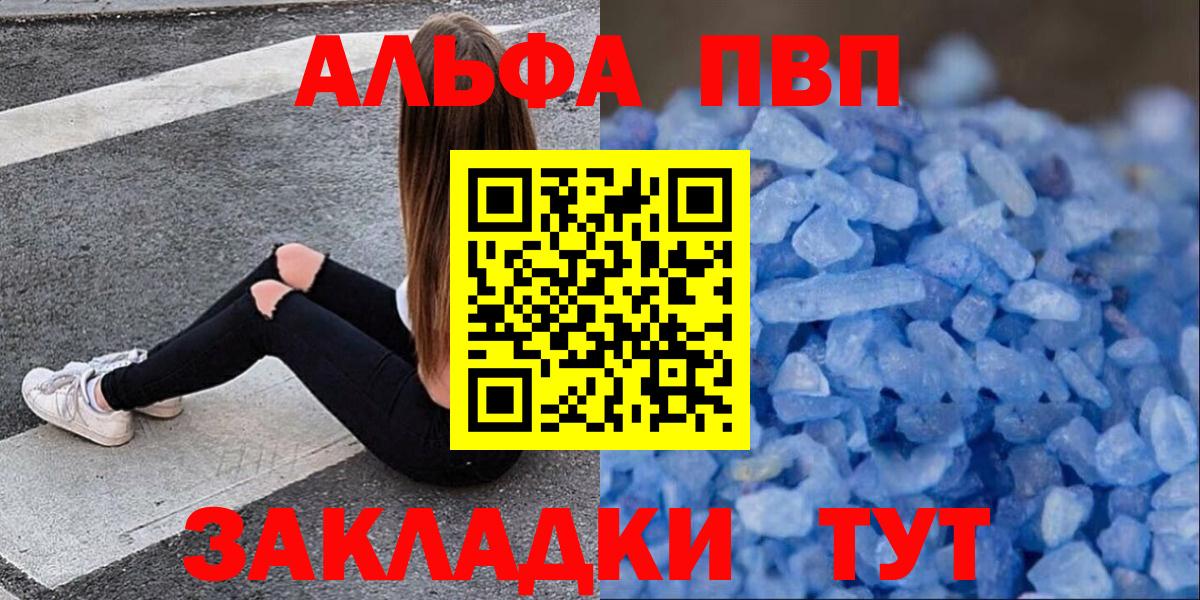 Альфа ПВП Crystall  Вход с VPN  APVP кристаллы  Кстово  Alpha-PVP мука 