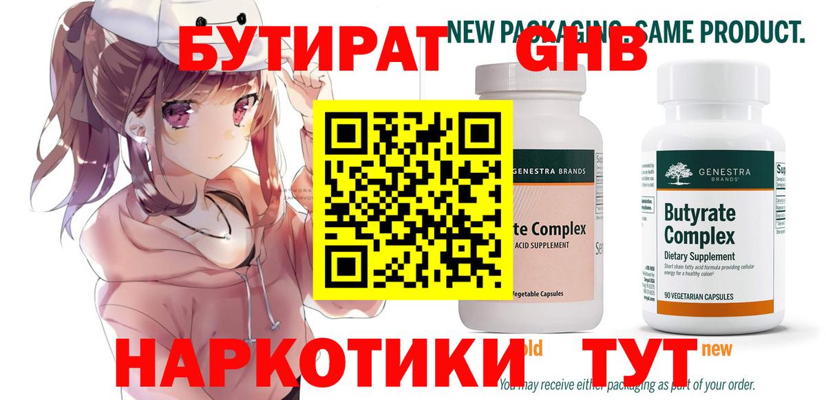 БУТИРАТ Butirat  БУТИРАТ  Кстово  Вход с VPN 