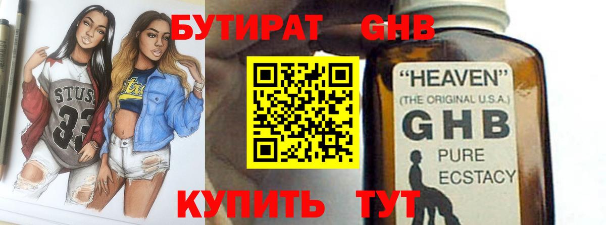 Бутират Butirat Кстово
