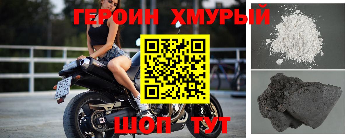Героин гречка  Вход с VPN  Героин  Кстово 