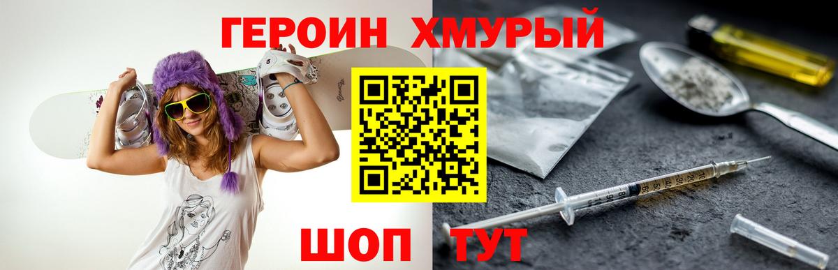ГЕРОИН белый Кстово