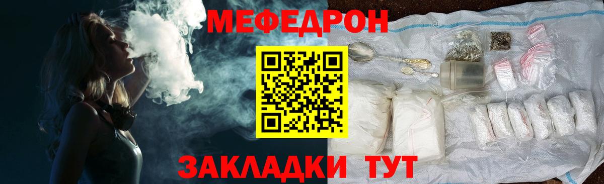 Мефедрон кристаллы Кстово