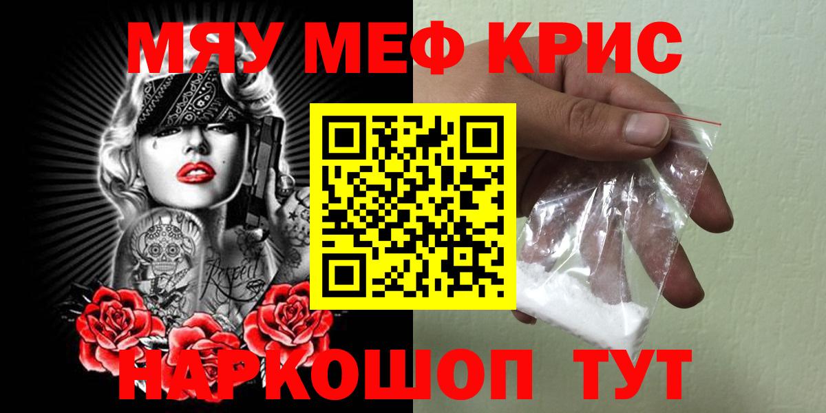 МЕФ  МЕФ 4 MMC  где купить   МЕФ мяу мяу  Кстово  Вход с VPN 